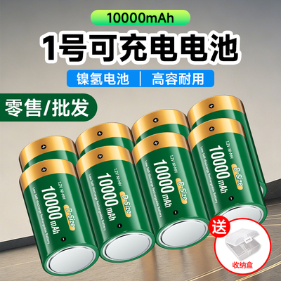 1号充电电池1.2V镍氢D型C型2号