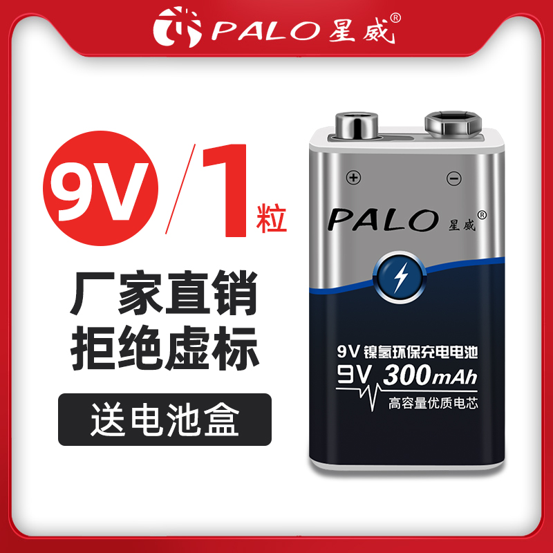 星威方块方型镍氢充电电池