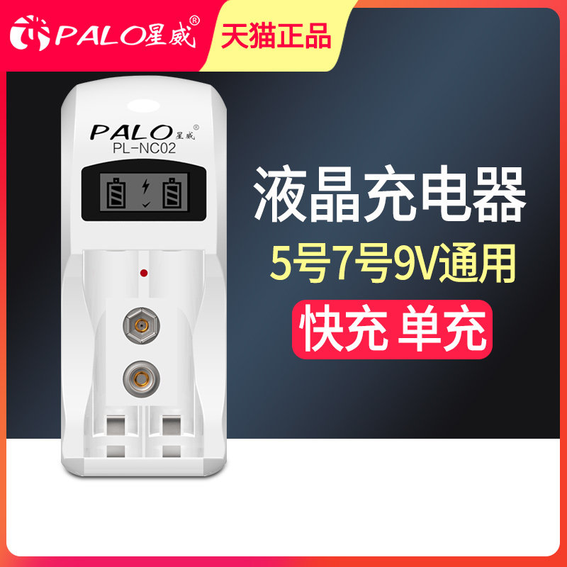 PALO星威液晶显示屏2节电池充电器5号7号9V通用镍氢智能急速快充在类目 3C数码配件, 干电池/充电电池/套装, 通用电池充电套装中 - 来自Buy2taobao.com提供专业的淘宝代购服务