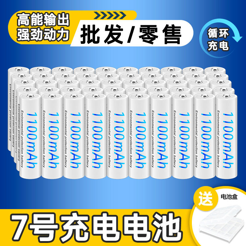 7号充电电池拍立得电子秤鼠标键盘计算器专用电视空调电暖器遥控器小功耗1.2V通用可充电池商用批发非碱性