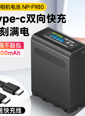 星威NP-F970 NP-F980U NP-F990电池适用索尼1500C 2500C EA50 198P Z7C NX5C/R NX100摄像机监视器补光灯通用