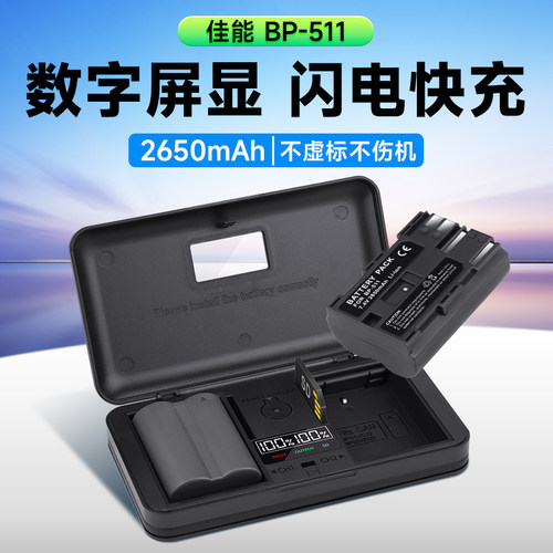 CCC认证/足容不虚标BP-511A电池