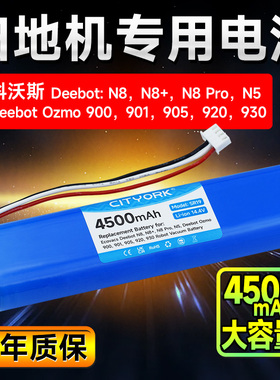 适用科沃斯扫地机器人电池N8/N8+/N8 Pro/N5/900/901/905/920/930型号配件锂电池4500mAh大容量Deebot Ozmo