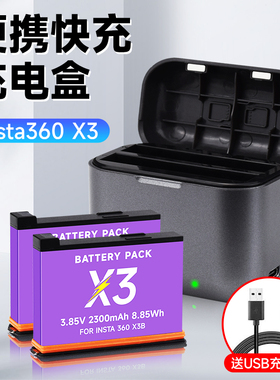 适用影石Insta360X3电池充电器快充充电仓360X3电池ONE X3电池仓360X3电池电池收纳仓配件