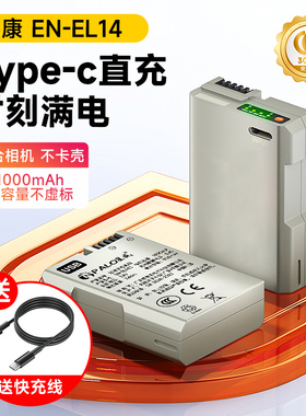 EN-EL14相机电池Type-C口直充适用尼康D5300 D3100 D3200 D3300 D3400 D3500 D5100 D5200 P7100 D5600