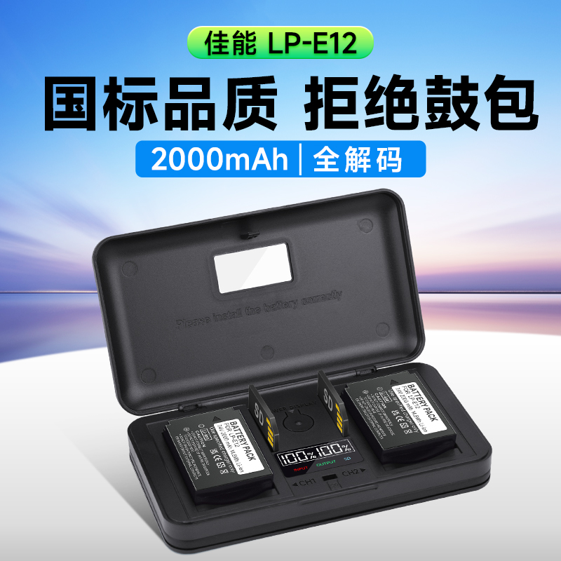 不虚标/LP-E12佳能相机电池M50