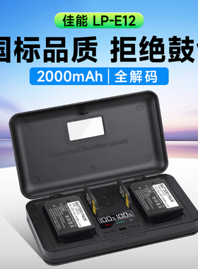 星威相机电池LP-E12适用于佳能 M50 M200 M100 M2 M10 100D x7单反微单M KissX70 x7双口充电器套装配件