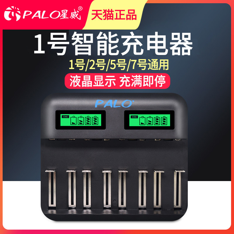 星威1号电池充电器闪充智能