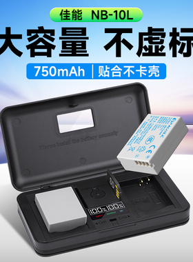 星威NB-10L电池适用于佳能相机PowerShot G15 G16 G1X SX40 SX50 SX60HS GX3数码相机充电器nb10l