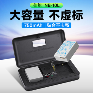 G16 G1X GX3数码 10L电池适用于佳能相机PowerShot 相机充电器nb10l SX60HS G15 SX50 星威NB SX40