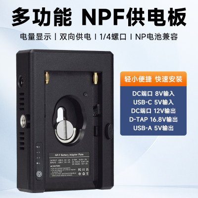 NPF供电板适用索尼相机电池