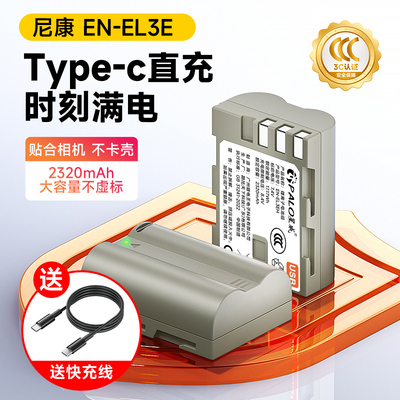 EN-EL3E电池Type-C直充适用尼康