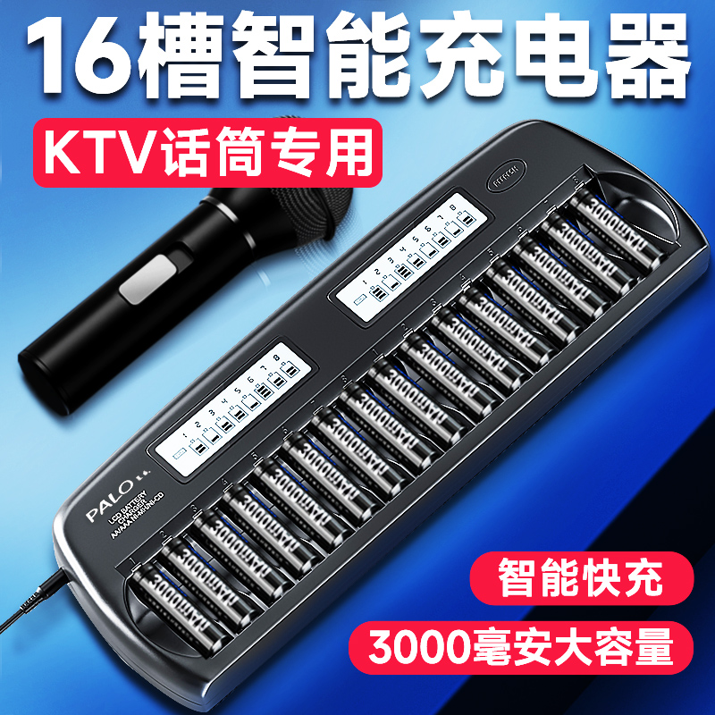 5號充電器KTV話筒專用16槽套裝