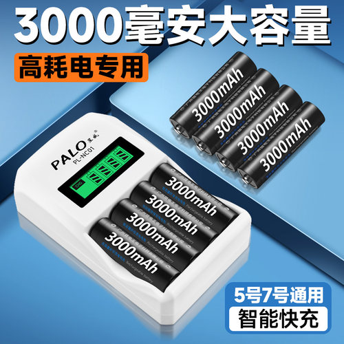 送收纳盒/5号充电电池套装快充