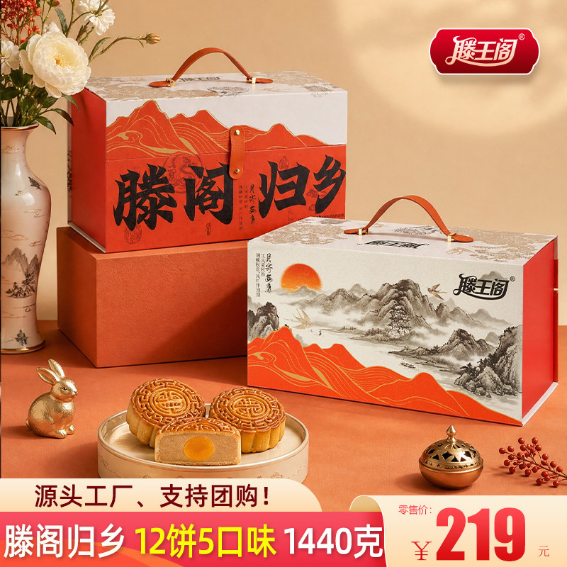江西滕王阁月饼滕阁归乡高档礼盒中秋送父母闺蜜乔家栅老字号团购
