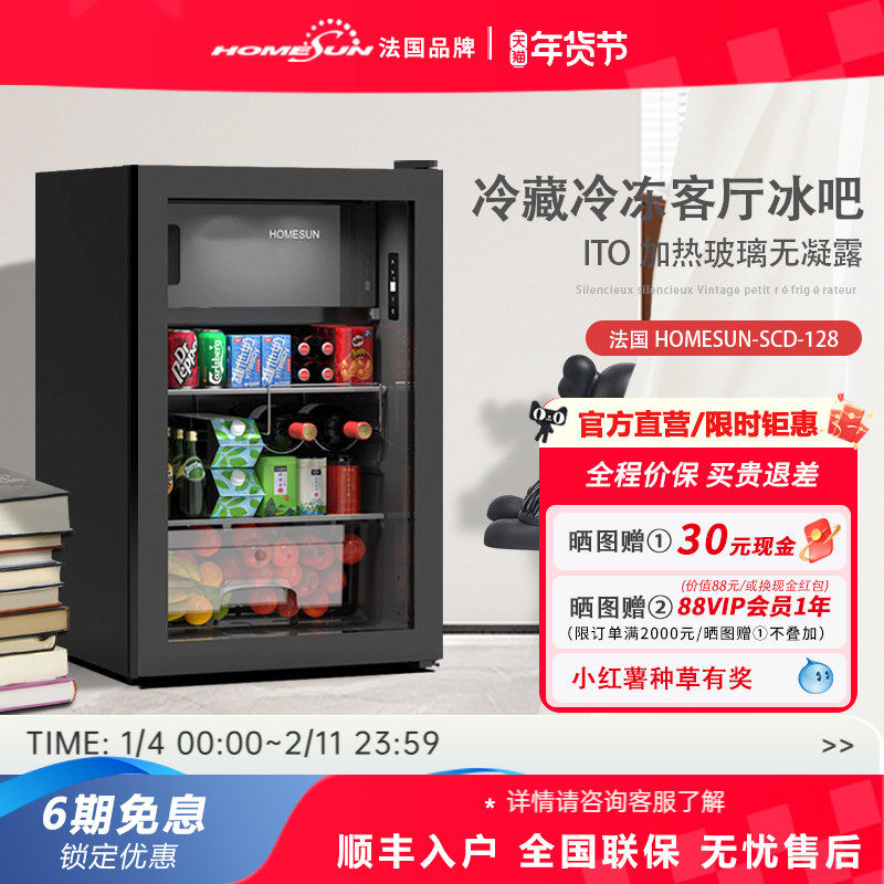 法国HOMESUN冰吧小型冷藏冷冻保鲜柜家用客厅办公室玻璃门小冰箱