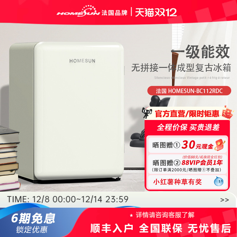 法国HOMESUN复古冰箱网红高颜值
