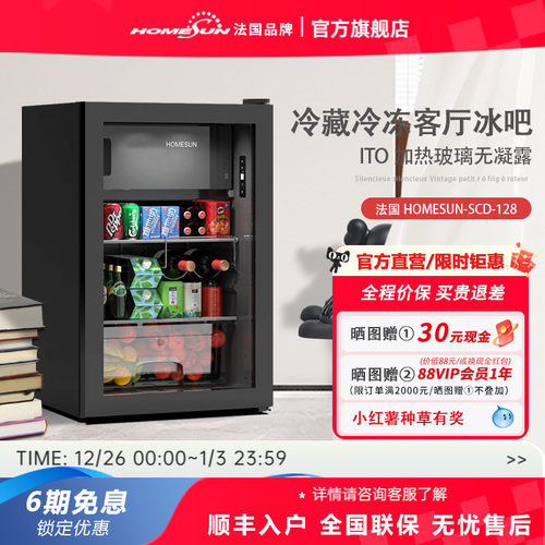 法国HOMESUN冰吧冷藏冷冻无凝露