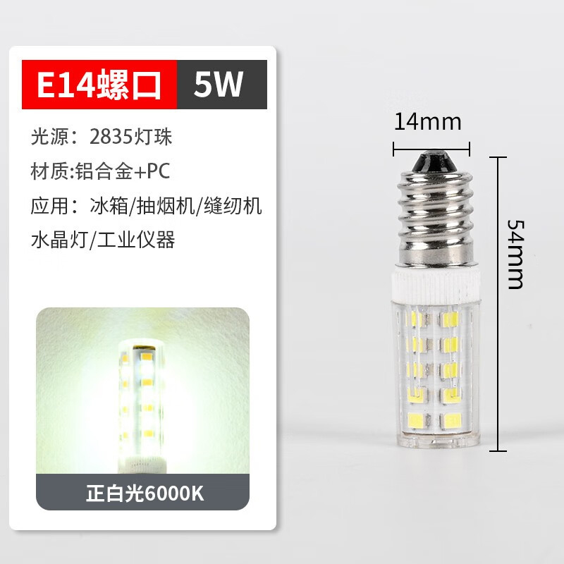 冰箱灯泡节能LED小灯泡e14螺口灯泡油烟机灯泡冷藏灯珠替换光源