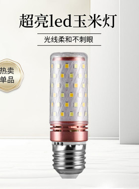 led灯泡e14螺口玉米灯e27三色光恒流暖白吊灯无频闪灯芯节能灯泡