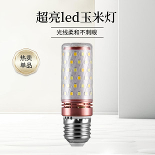 led灯泡e14螺口玉米灯e27三色光恒流暖白吊灯无频闪灯芯节能灯泡