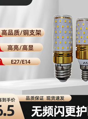 超亮LED三色光E14E27螺口吊灯光源护眼无频闪铜支架玉米节能灯泡