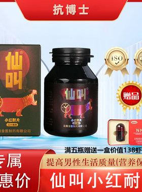 抗博士仙叫小红耐片压片糖果强身男性健康保健品 五盒送赠品