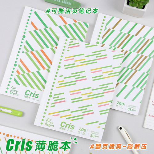 初品糖果笔触薄脆本可撕替芯本