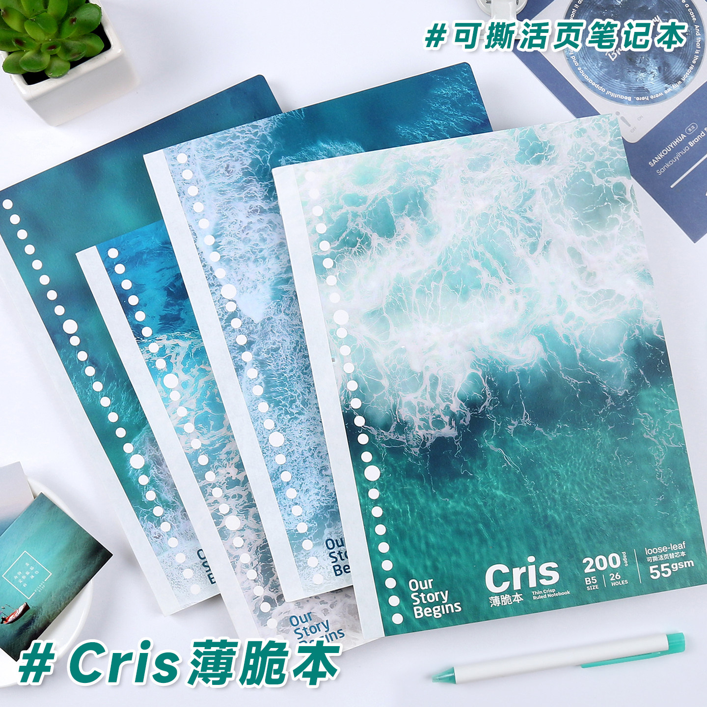 初品海屿微光薄脆本可撕替芯本图片