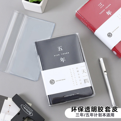 一天一问三年五年防水保护胶套皮