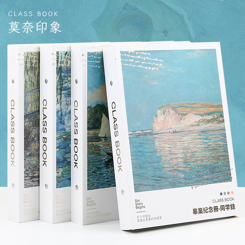 初品莫奈印象同学录毕业纪念册