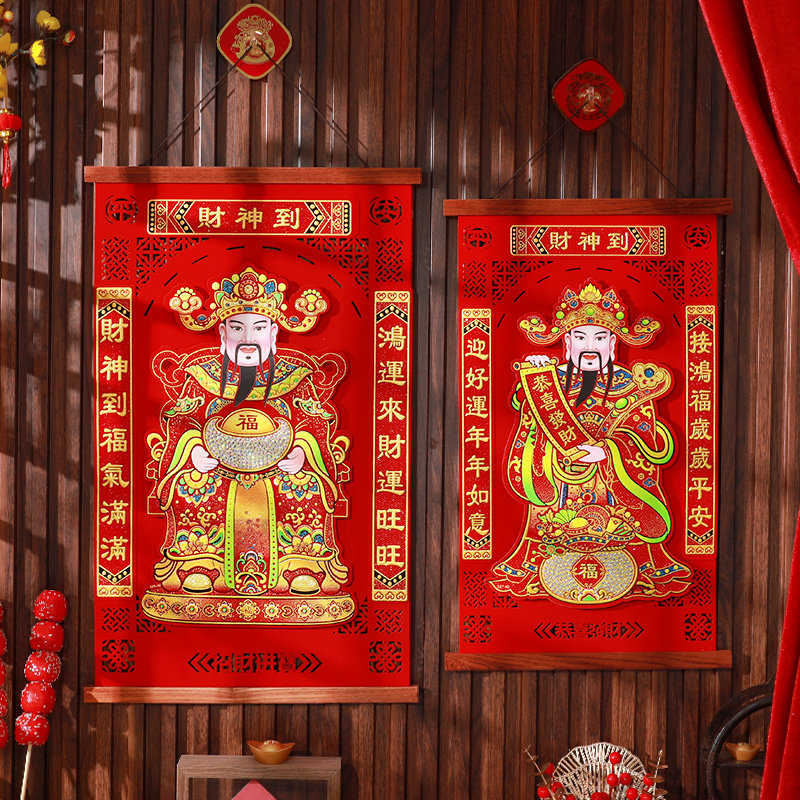 2026年植绒立体挂轴财神爷装饰画新年春节贴纸墙客厅过年贴墙挂画,节庆用品/礼品,门神,淘宝优惠券,粉丝福利购,淘宝优惠卷