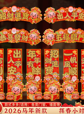 2026马年小对联财神挥春过年门贴四字挥春横批贴画店铺新居装饰品