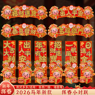 2026马年小对联财神挥春过年门贴四字挥春横批贴画店铺新居装饰品