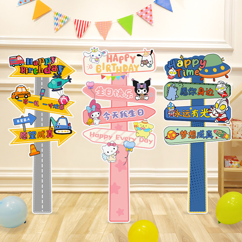 儿童周岁生日布置kt板路牌摆件男女宝宝快乐派对氛围道具场景装饰,节庆用品/礼品,节日装扮用品,淘宝优惠券,粉丝福利购,淘宝优惠卷