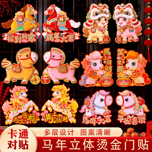 2026马年新年装饰福字门贴窗花植绒卡通生肖大门对拜春节过年布置