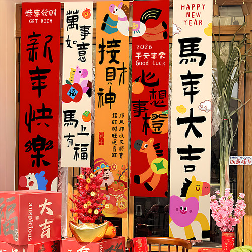 2026新年春节挂布家里幼儿园元旦马年条幅年会氛围场景布置装饰品