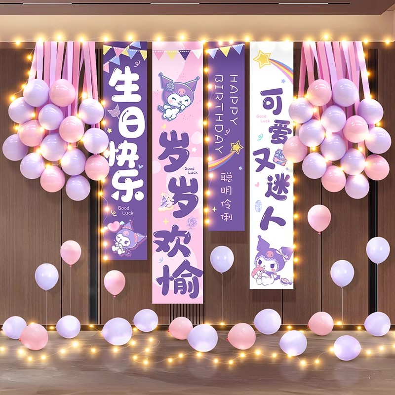 库洛米主题女孩5岁发光生日装饰场景布置气球派对氛围感9周岁挂布