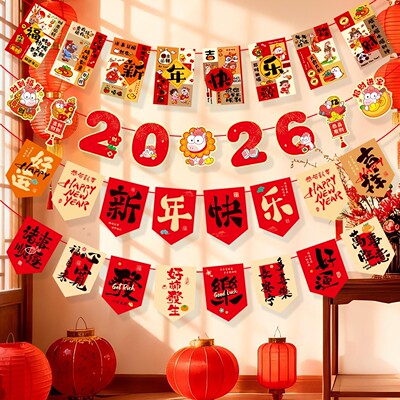 新年元旦节场景氛围装饰拉