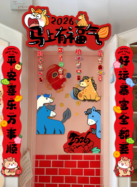 新年元旦2026幼儿园马年教室班级KT板门头框装饰对联氛围场景布置