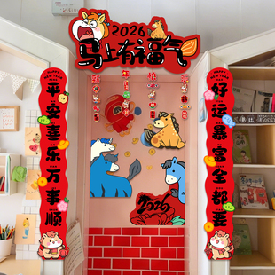 新年环创2026幼儿园马年教室班级KT板门头框装饰对联氛围场景布置