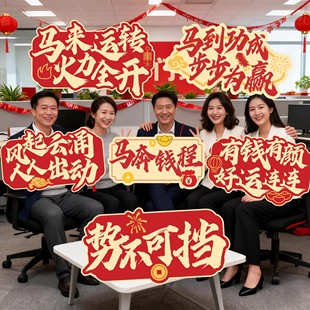 2026马年开门红手举牌新年保险公司启动会布置手持拍照KT板道具