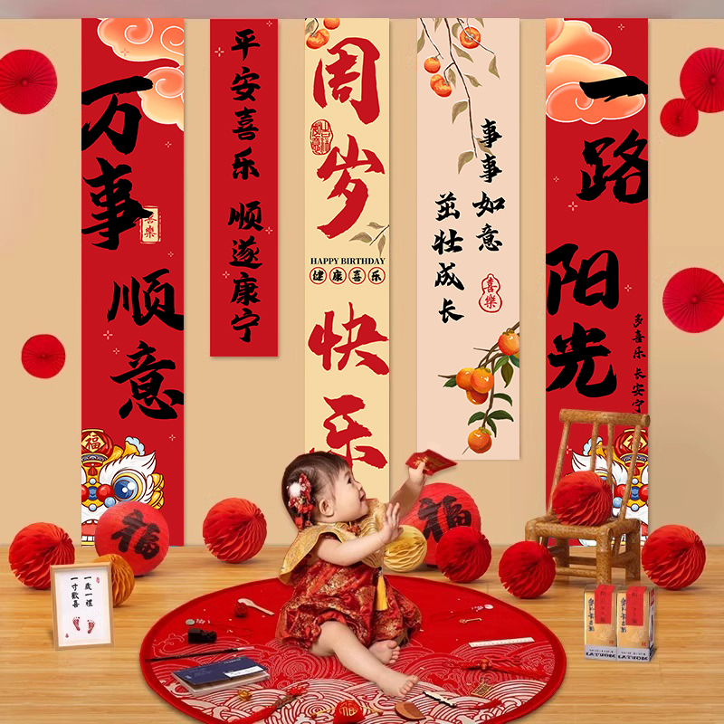 一周岁生日布置装饰中式抓周礼龙宝宝宴挂布男女孩场景条幅背景墙