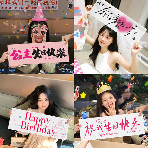 手持横幅仪式女孩装饰生日快乐氛围感拍照道具场景布置party用品
