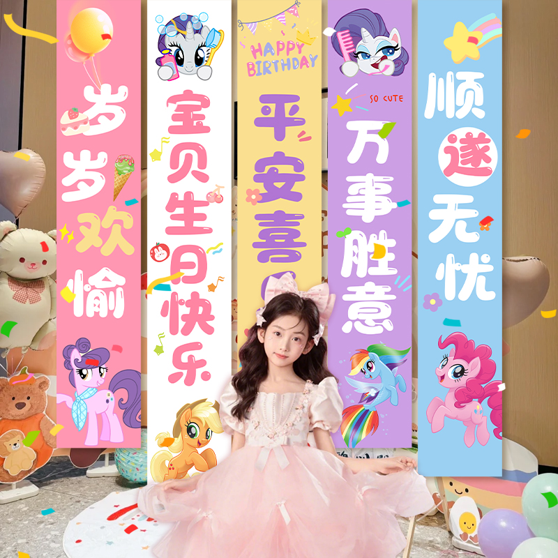 女孩生日快乐布置装饰场景