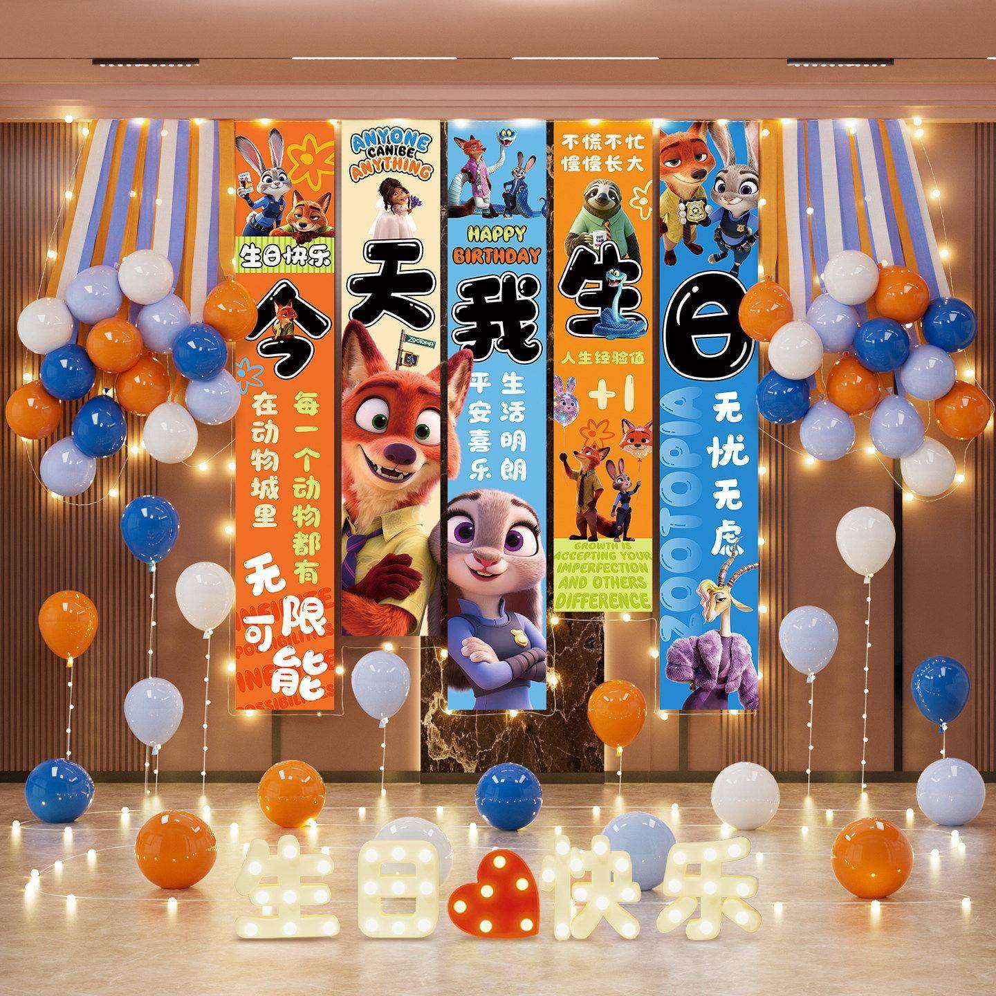 疯狂动物城男女孩生日快乐条幅氛围感气球装饰挂布儿童场景布置品,节庆用品/礼品,装扮布置套餐,淘宝优惠券,粉丝福利购,淘宝优惠卷