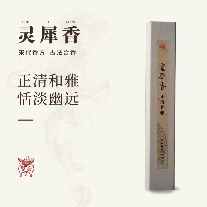 子悦集 古方和香 灵犀香 正清和雅 恬淡幽远 合香线香 室内香薰