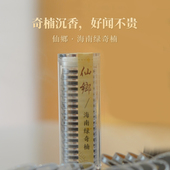 子悦集 仙乡 海南天然绿奇楠祥云盘香无粘粉香棋楠香薰熏香沉香