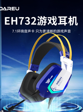 达尔优EH732头戴式电竞游戏耳机电脑有线耳麦绝地求生降噪7.1舒适