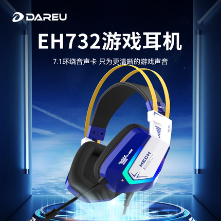 达尔优EH732头戴式电竞游戏耳机电脑有线耳麦绝地求生降噪7.1舒适